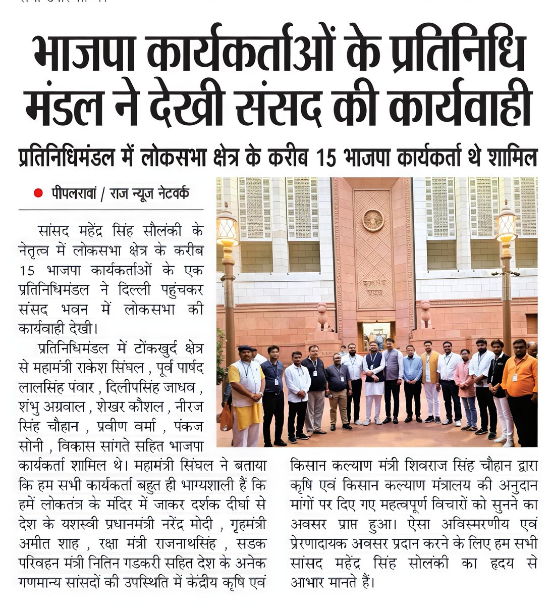 #खबरपालिका
#LokSabha 
#parliament 
#BJPMP 
<a href="/MahendraForBJP/">Mahendra Singh Solanky ( Modi Ka Parivar )</a>