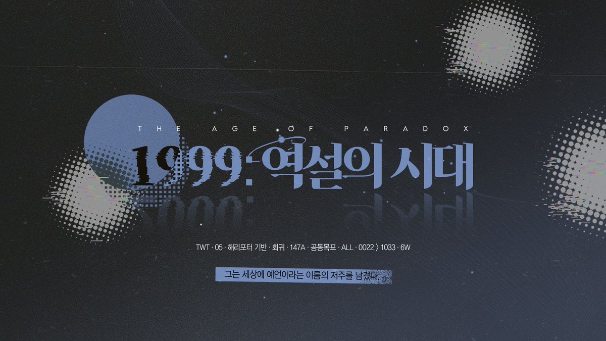 1999, 역설의 시대 tweet media