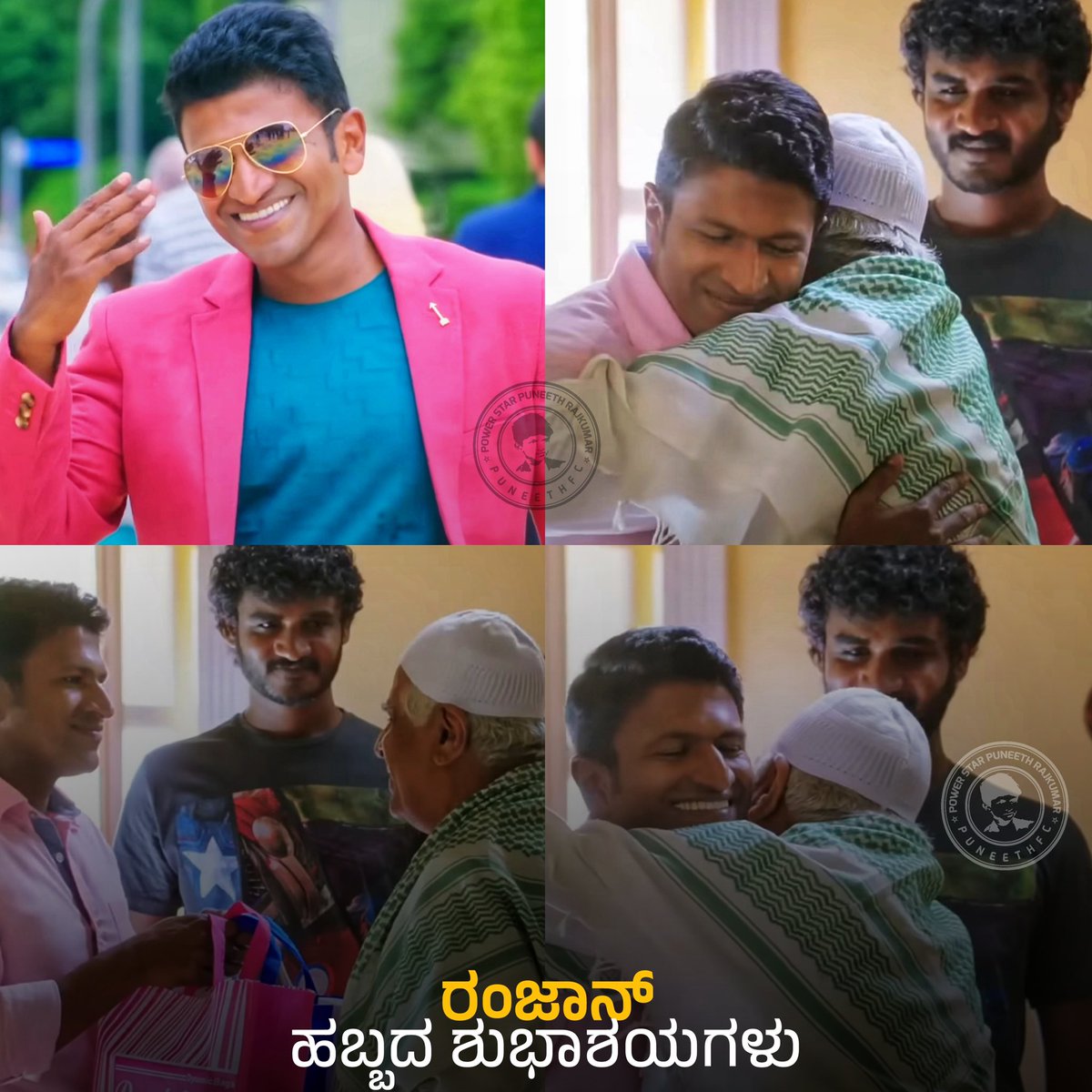 PuneethFC_17's tweet image. ಸಮಸ್ತ ನಾಡಿನ ಮುಸ್ಲಿಂ ಬಾಂದವರಿಗೆ ರಂಜಾನ್ ಹಬ್ಬದ ಶುಭಾಶಯಗಳು 🌙🕌

#Ramazan #Appu #PowerStar #PuneethRajkumar #DrPuneethRajkumar #PuneethFC