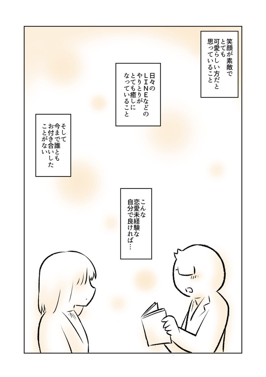 (1/2)

これが人生で初めての告白でした 