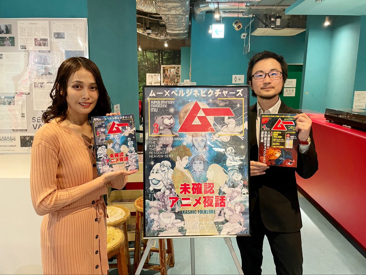 らりるRIE (ブリッヒー!福井アナ)📰👽月刊ムー4月号🗿ミスティックチューブ🌙 tweet media