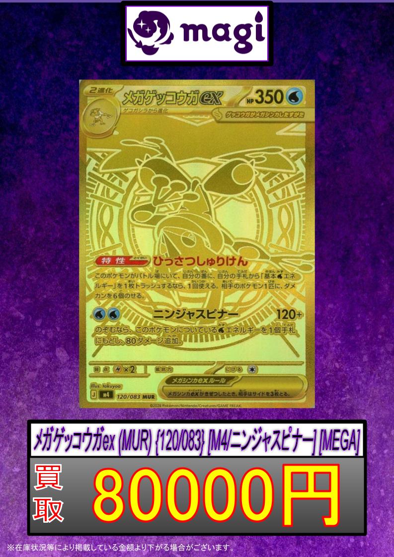 💙ニンジャスピナー シングル買取表💙】 ゲッコウガex MUR SARの買取表