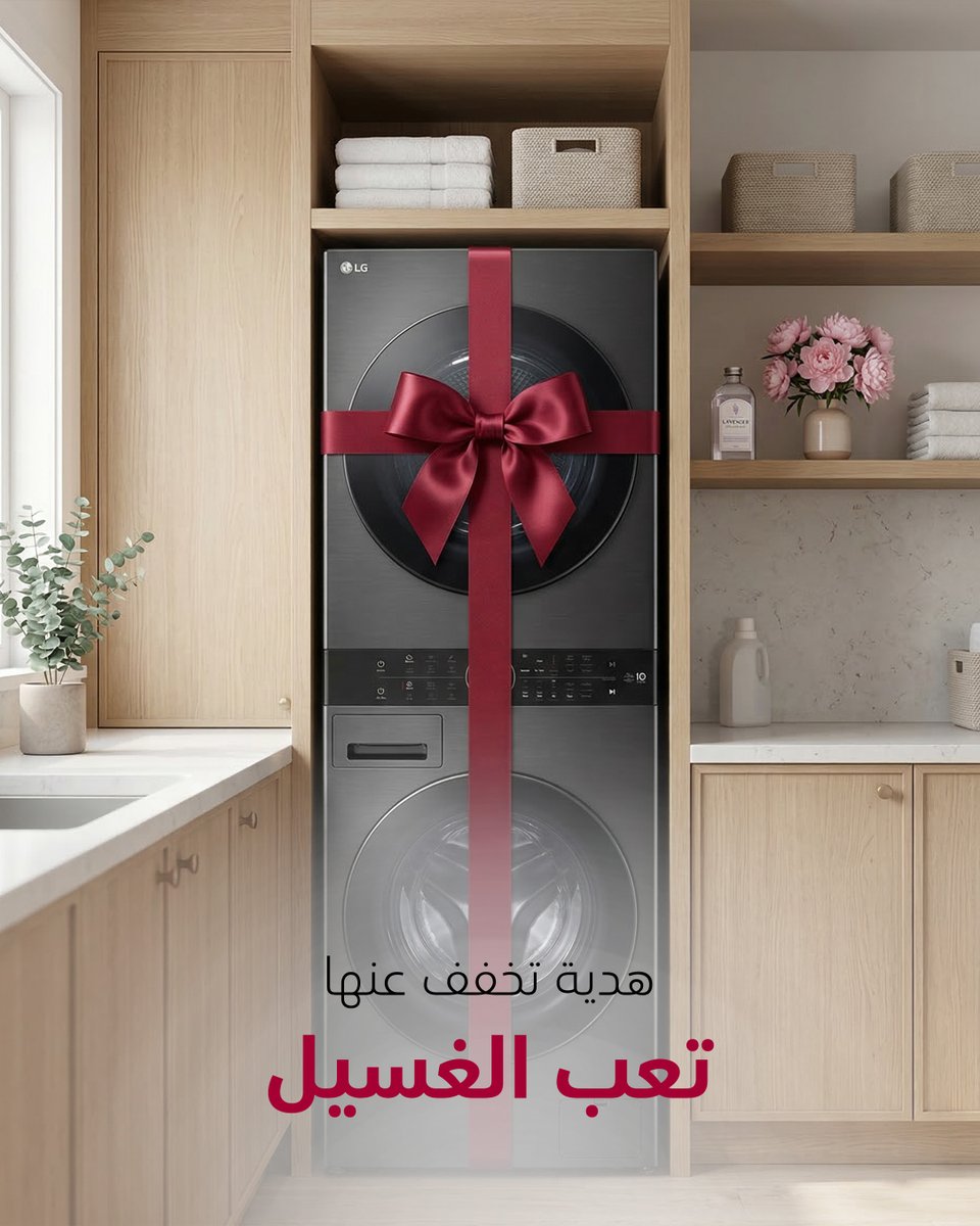 LGeSaudi's tweet photo. لأمي…
اللي اهتمّت بكل تفاصيل بيتنا ❤️

في يوم الأم، قدّم لها هدية تجعل أيامها أسهل.
LG WashTower يجمع بين الغسالة والنشافة في تصميم أنيق، لعناية بالملابس بكل سهولة.

اعرف أكثر:
https://t.co/Yd1lxw4H6r

#LGSaudi #LifesGood #LGWashTower #غسالة_LG #نشافة_LG https://t.co/AGmvPSLtW3
