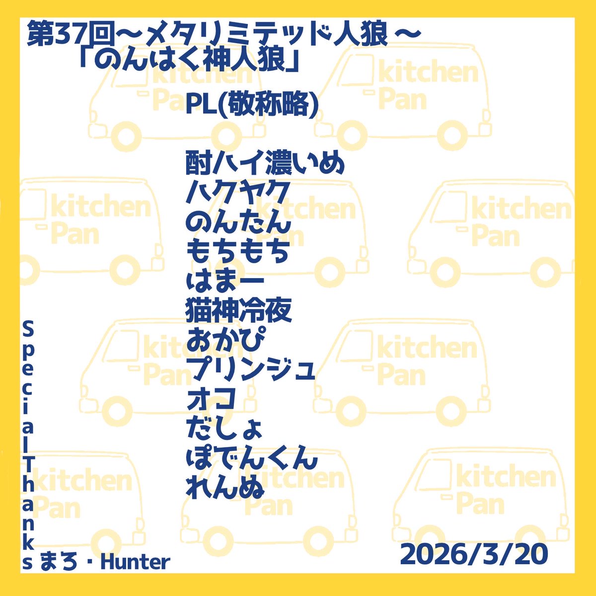 mochimo_chi_13's tweet photo. メタ神人狼！
2戦ともまさかの人狼！
1戦目も2戦目も早々に神に2狼吊られるも最終日までもつれ込んで1勝1敗
2戦目は霊能で狂人おきされることに全てを賭けた噛みと狂人酎ハイさんの怪しいオーラで吊り逃れできてよかった！
人狼2連続はきつかったけど楽しかったぁ
みなさんありがとうございました！ https://t.co/YgEVSCROoU