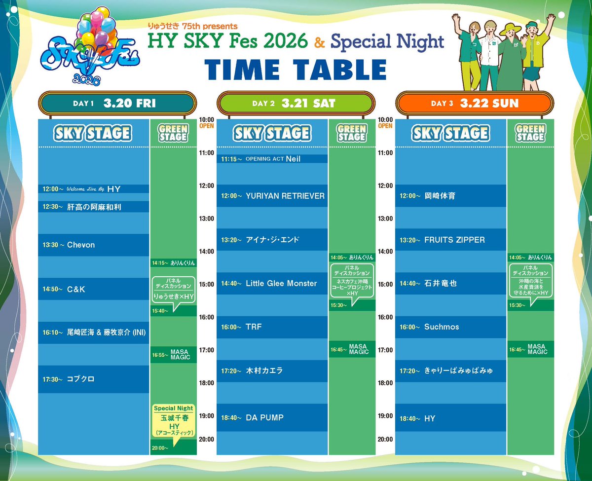 明日3月22日（日）は石井竜也が 「HY SKY Fes @HY_SKYFes 」に初出演