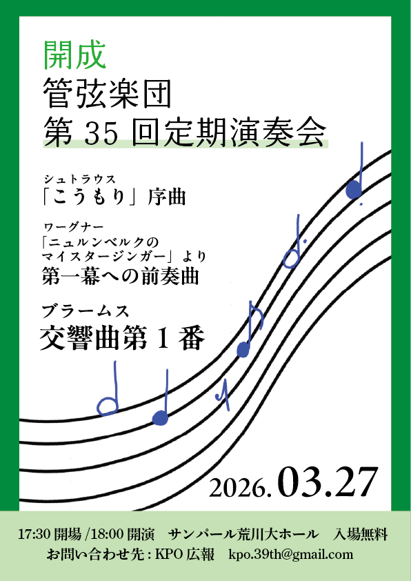 kpo_official's tweet photo. 第35回定期演奏会のご案内です。

3/27(金)、サンパール荒川 大ホールにて
17:30開場/18:00開演です
入場無料・全席自由となっております
ぜひお越しください！ https://t.co/fGqFvEJBYa