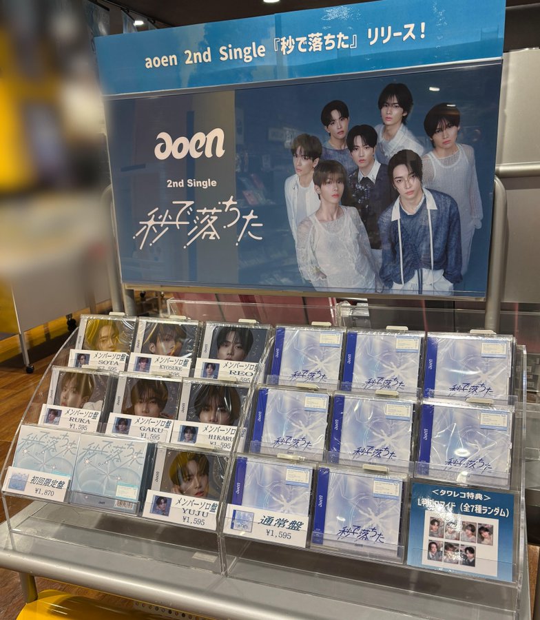 aoen】 2nd Single『秒で落ちた』 好評発売中！🙌 🎁タワレコ特典🎁 L