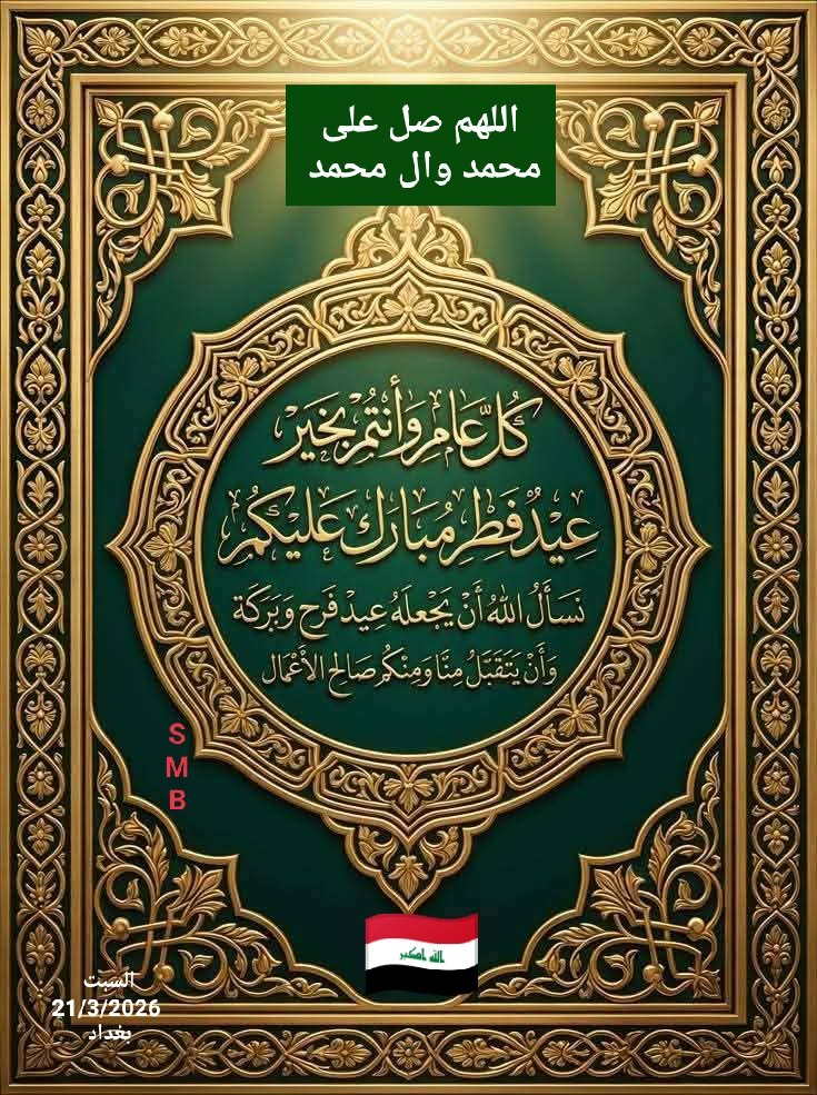 🇮🇶🇮🇶سلمى 🌹محمد🌹عبد الله 🇮🇶🇮🇶 tweet media