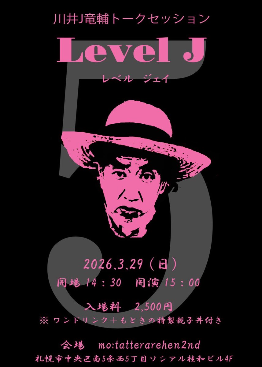 川井Ｊ竜輔 tweet media