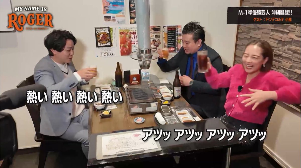 MY NAME IS ロジャー【公式】 tweet media