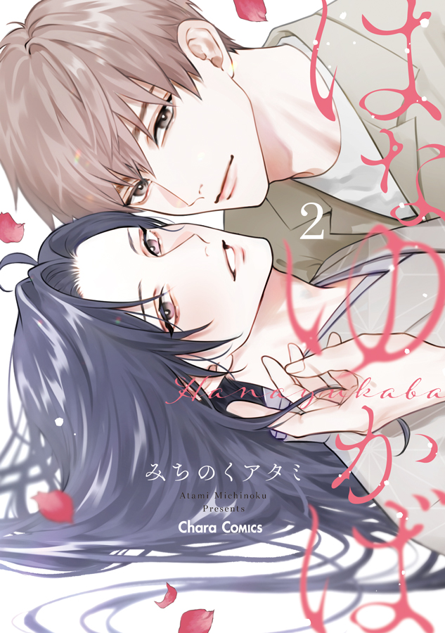 Chara編集部 tweet media