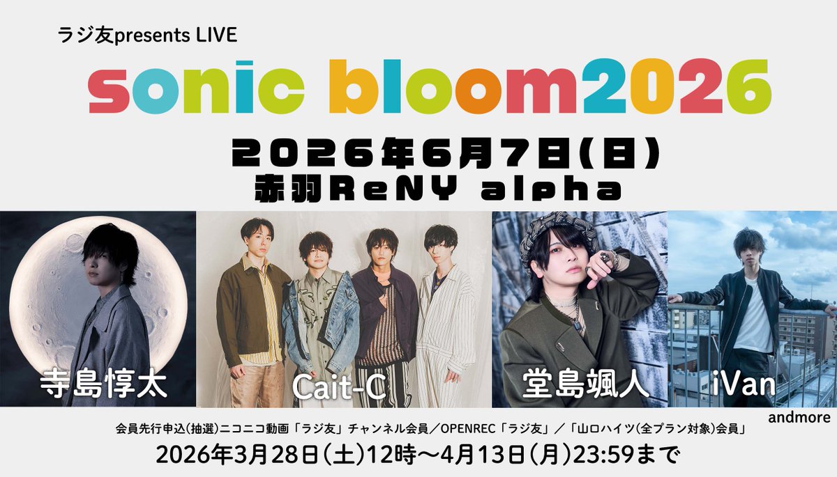 ラジ友 tweet media