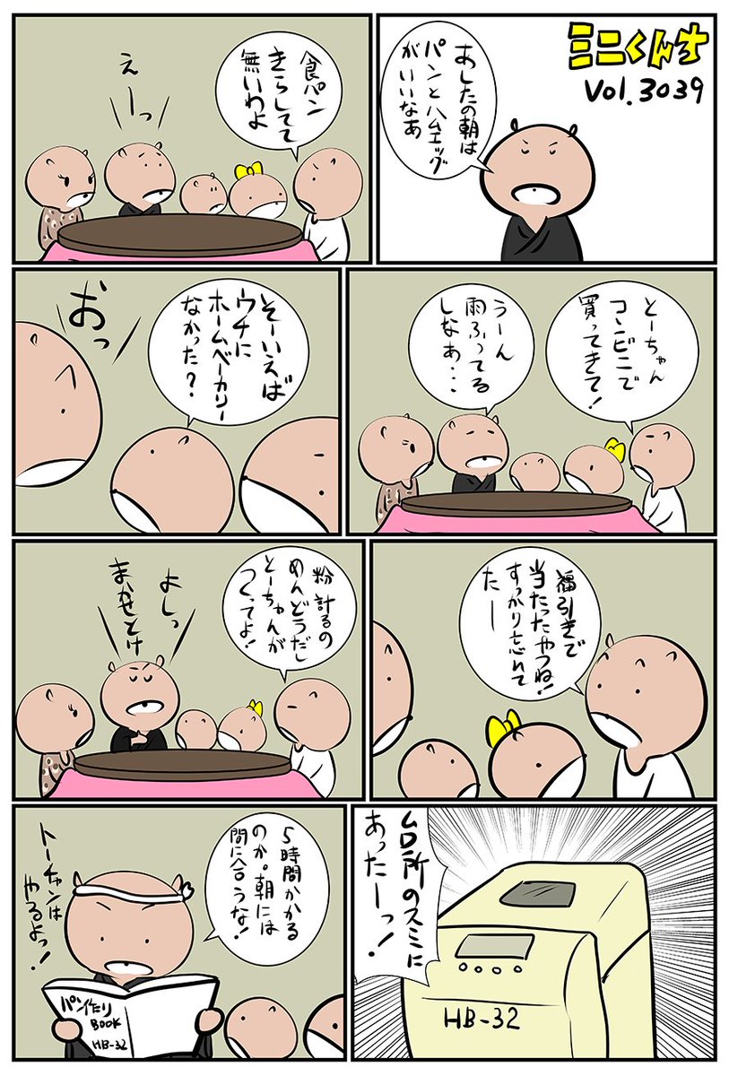 #ミニくんち
backnumber
nadeshico-sushi.com/comic/minikun/…

ミニくんち 公式アイテム絶賛販売中！
suzuri.jp/orikoukumasan