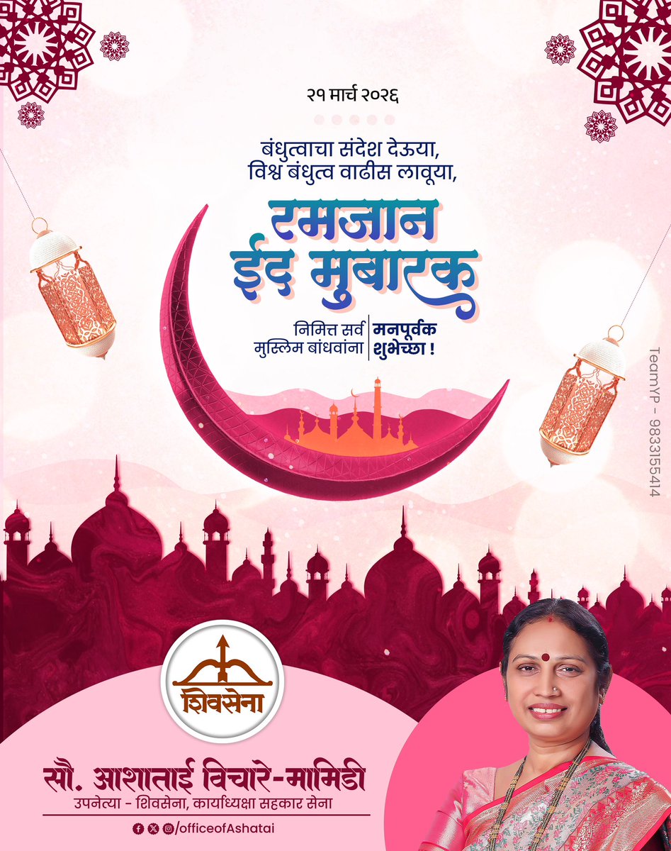 सर्व मुस्लीम बांधव-भगिनींना रमजान ईदच्या हार्दिक शुभेच्छा!

Wishing you and your family an abundance of joy and blessings on this Eid-ul-Fitr.

#EidAlFitr #EidMubarak