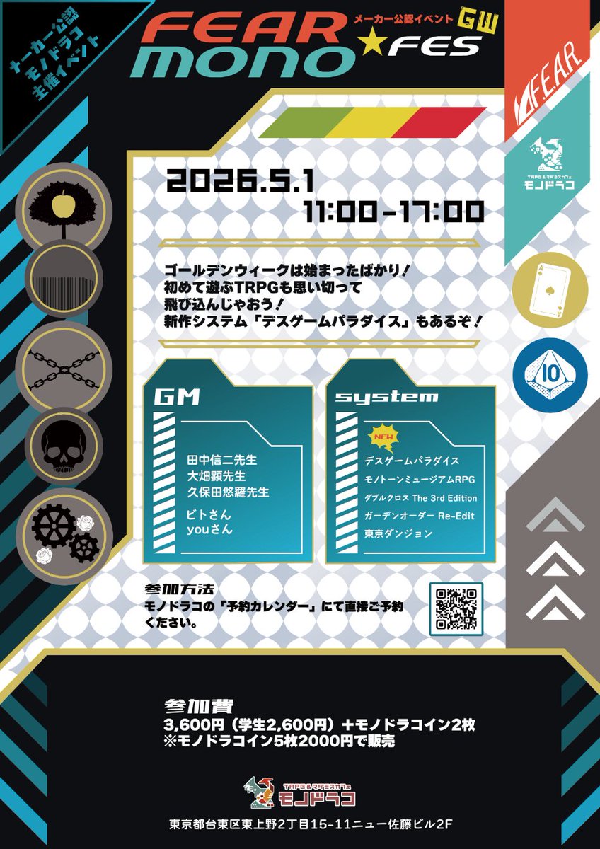 「モノドラコ」TRPG＆マダミスカフェ tweet media