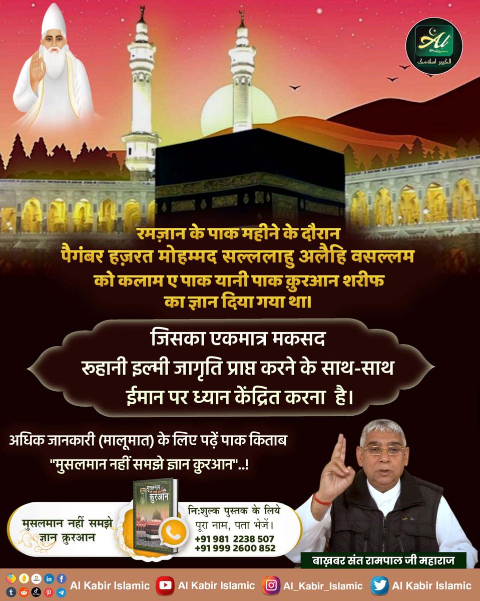 #ईद_पर_कबीरअल्लाह_को_जानें
अल्लाहु अकबर का भाव है भगवान कबीर (कबीर साहेब अर्थात् कविर्देव)। फजाईले दरूद शरीफ़ में भी कबीर नाम की महिमा का प्रत्यक्ष प्रमाण छुपा नहीं है। 
Baakhabar Sant Rampal Ji