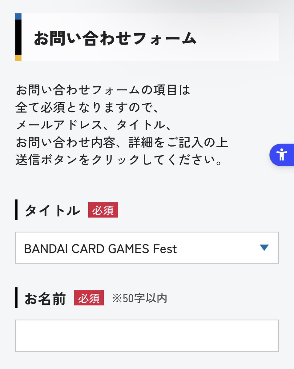 ver2_tcg's tweet photo. 今回の #BCGFest に関する問い合わせは以下のリンクから可能でした。

タイトルに「BANDAI CARD GAMES Fest」を選べば良さそうかなと。

誹謗中傷ではなく、何がどうあるべきだったかをなるべく具体的に書きましょう…

🔗https://t.co/8JivRUhYZa https://t.co/eZxthoyMK5