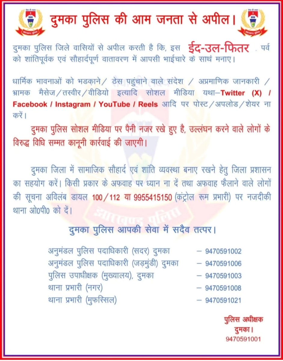DUMKA POLICE tweet media