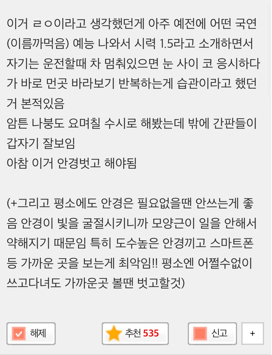 요즘 눈이 침침해져서 눈 좋아지는 방법만 찾아다녔는데 드디어 발견함