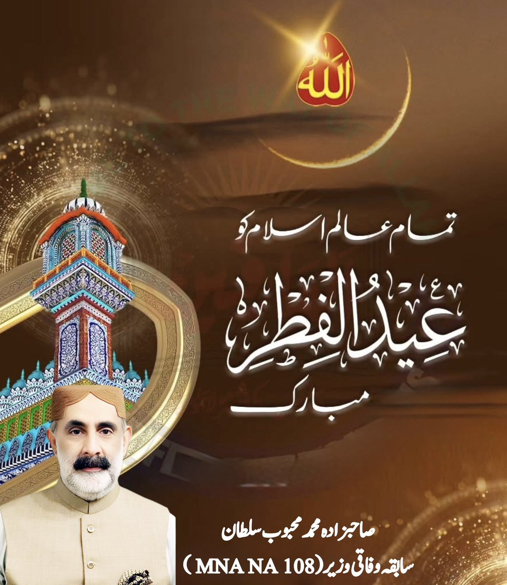 Sahibzada Mehboob Sultan tweet media