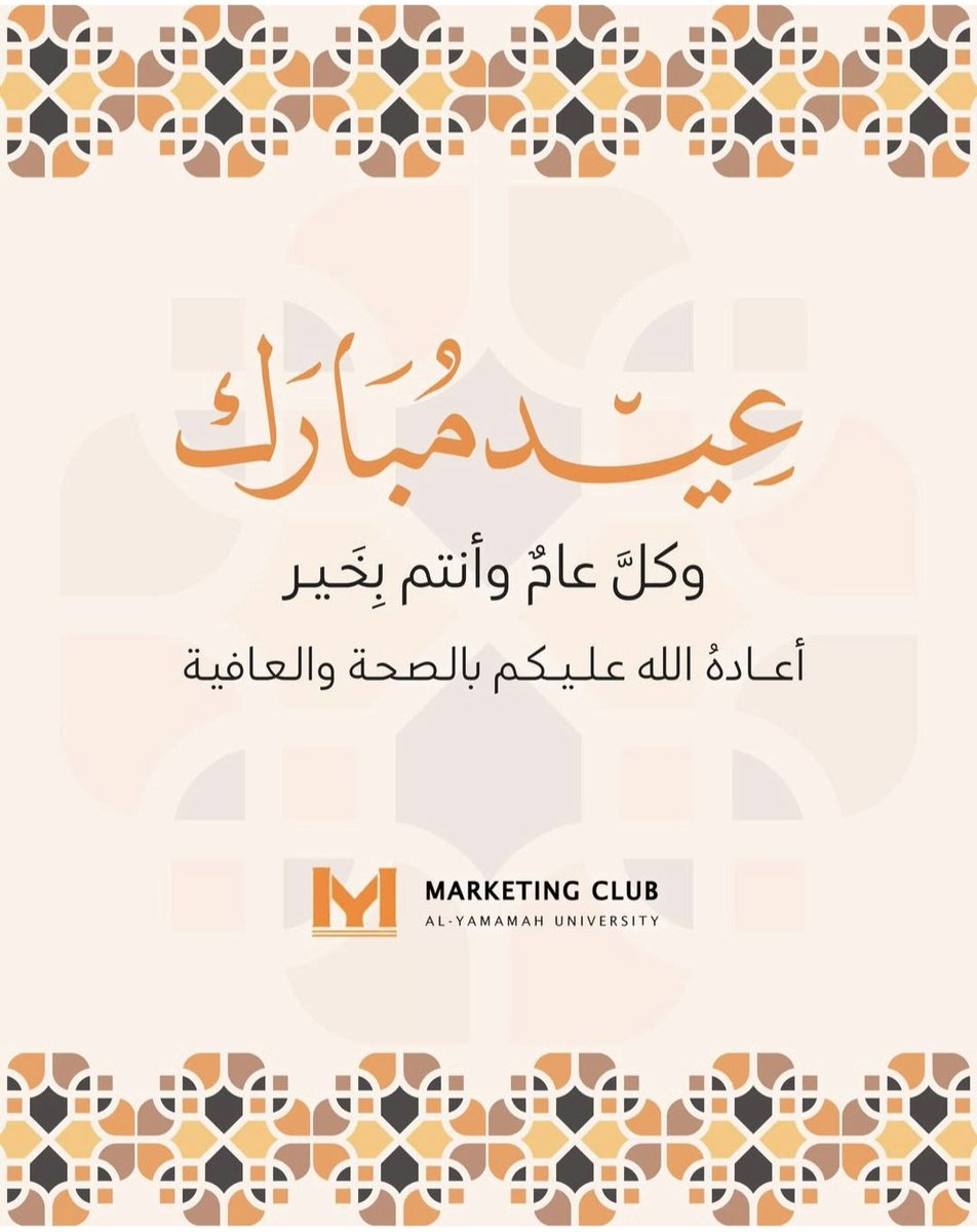 نادي التسويق - جامعة اليمامة tweet media