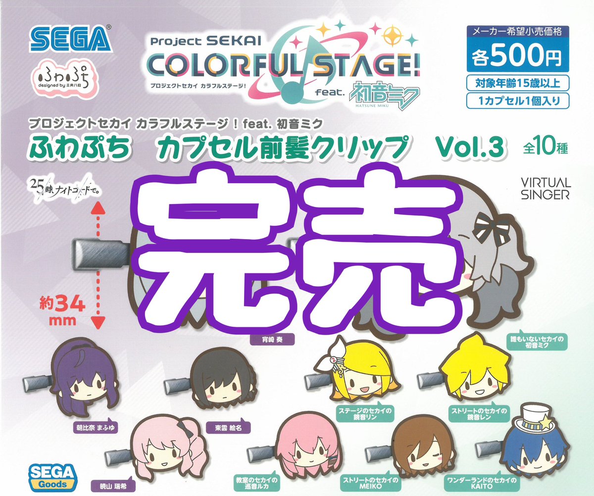 ❌完売のお知らせ❌】 ⭐️プロジェクトセカイ カラフルステージ 