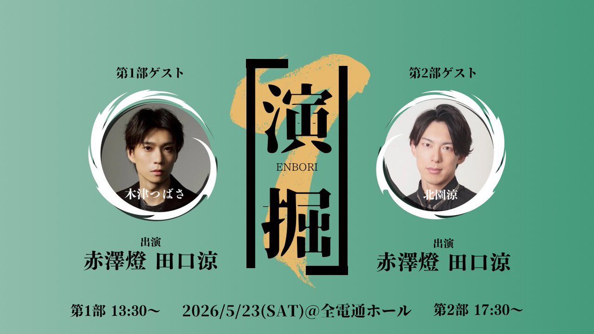 『演掘』 tweet media