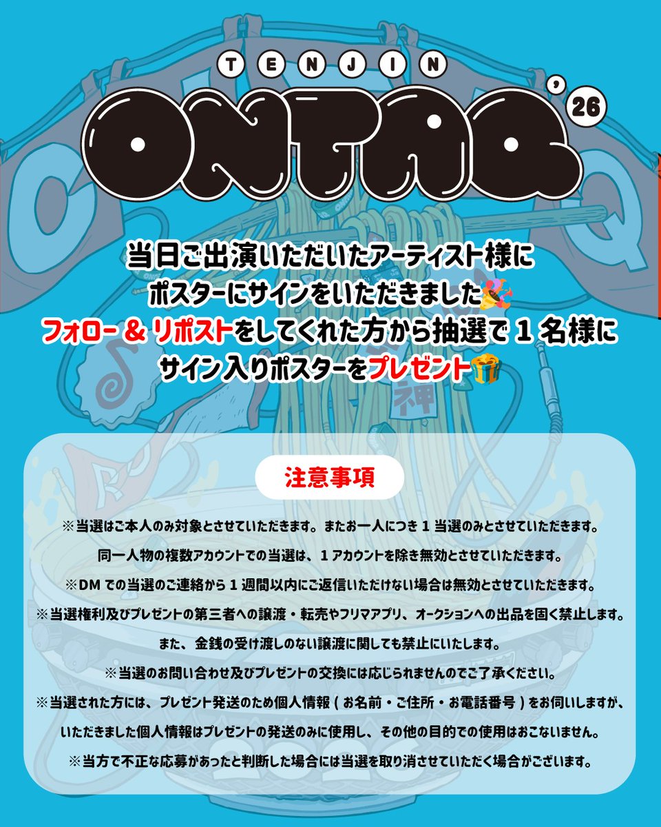 TENJIN_ONTAQ's tweet photo. 🍜🍥TENJIN ONTAQ 2026🍥🍜
3月7日(土)・8日(日)開催された🥳
TENJIN ONTAQ 2026☀️

開催日運営本部にて🎪
◤Hello Hello◢
(@HelloHello_Band)
にサイン✍️をいただきました🙇

フォロー&リポストしてくれた方から抽選で1名様に🐎
サイン入りポスターをプレゼント🎁

締切は3/29(日)23:59まで✨

※画像の注意事項をご確認いただきご参加ください。
#ONTAQ #オンタク