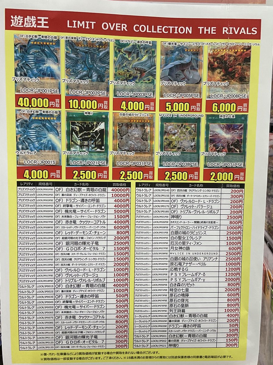 志都呂店です🌷

#遊戯王　#LIMIT_OVER_COLLECTION_THE_RIVALS
買取価格更新しました💫
参考資料としてお使いください🌻

※現時点での価格のため変更となる可能性がございます

#ふるいち