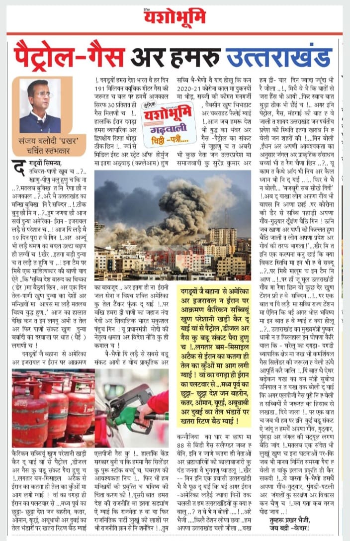 SBalodi11's tweet photo. पेट्रोल -गैस एक वैश्विक समस्या बनती जा रही है !
क्या पर्वतीय प्रदेशों में ..गैस सिलेंडर का पर्याय अन्य ईंधन बन सकता है ?? https://t.co/apBe6YtWbf