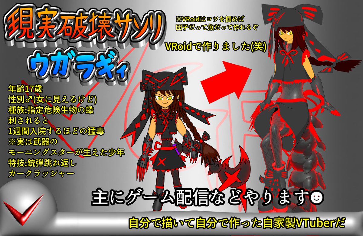 【公式】現実破壊サソリ🦂ヴガラギィ現実破壊系VTuber tweet media