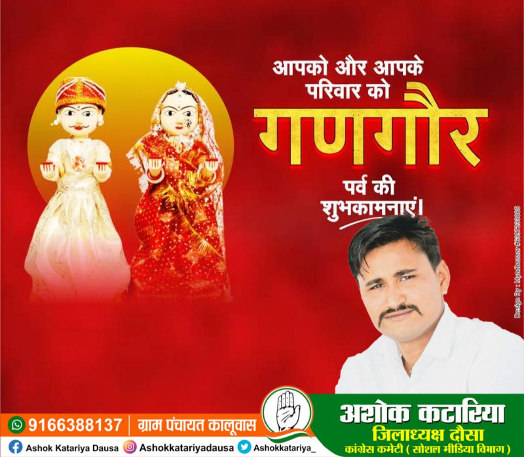 सौभाग्य, प्रेम एवं आस्था के लोकपर्व गणगौर की हार्दिक बधाई एवं शुभकामनाएं। माता गौरी एवं भगवान शिव की कृपा से आप सभी के जीवन में सुख, समृद्धि, सौभाग्य और अटूट प्रेम बना रहे।