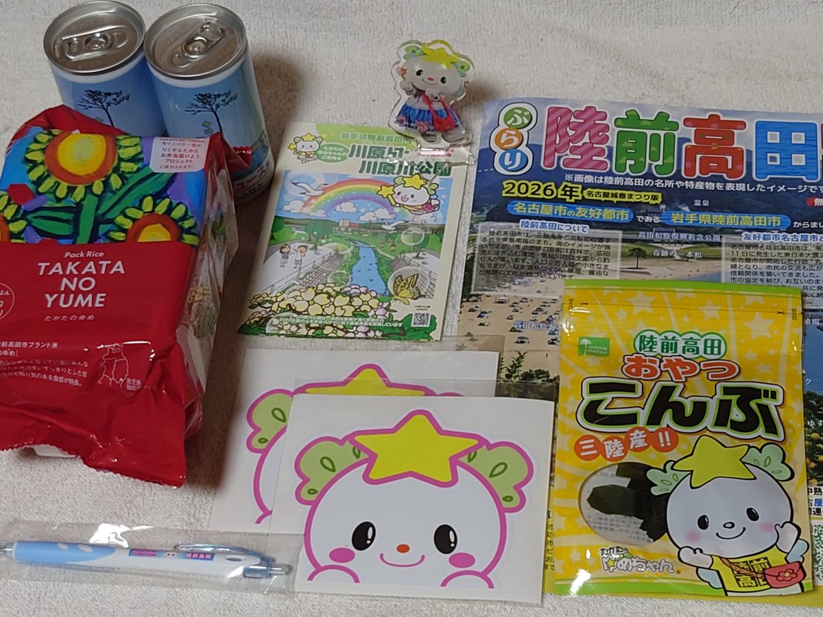 昨日の戦利品。場所の関係か一昨年より特産品が少なかった気がするけどゆめちゃんグッズ買えたので良き。
今後も末永く交流が続きますように。
#絆の日
#たかたのゆめちゃん
#陸前高田市