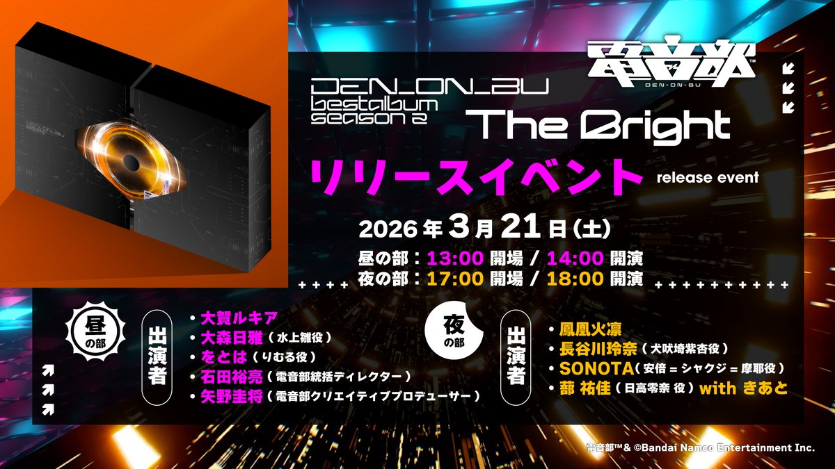 電音部プロジェクト公式 tweet media