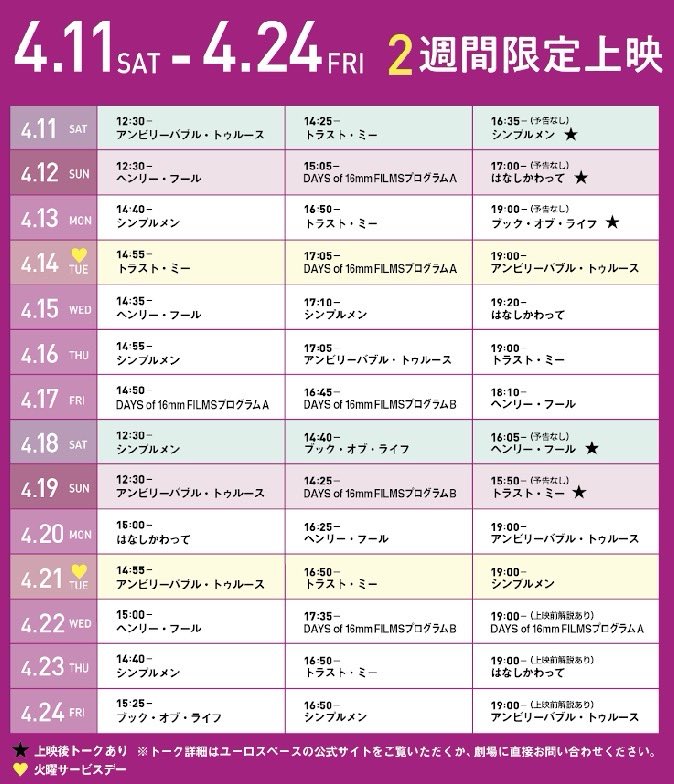 ハル・ハートリー／ポッシブルフィルムズ tweet media