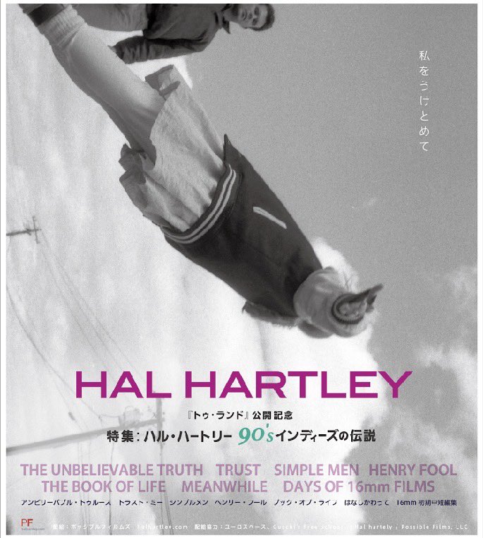 ハル・ハートリー／ポッシブルフィルムズ tweet media