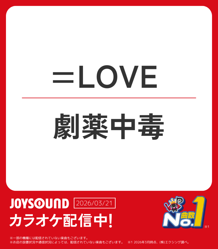JOYSOUND(ジョイサウンド)公式 tweet media