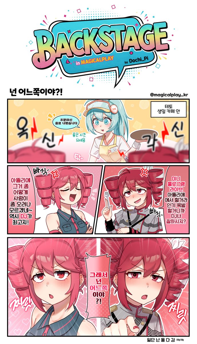 MAGICALPLAY マジプレ 매지컬플레이 tweet media