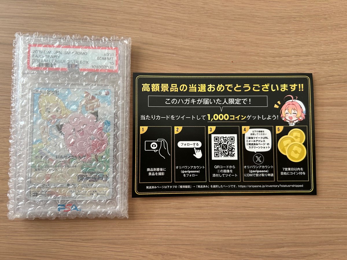 1Maito's tweet photo. オリパワン（@oripaone）しか勝たん！

ピッピが当た、、、った！

平凡人間にこんなものが、、、

あいざいます。

#オリパワン当選報告 https://t.co/bKfwCeRO2X