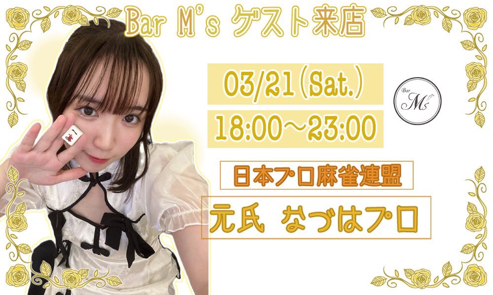 Bar M's(エムズ)水道橋&神保町 tweet media