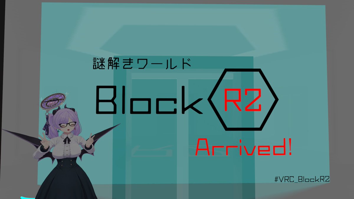 mag11mag12's tweet photo. 謎解きの思い出
『謎解きワールド「BlockR2」』
#VRC_BlockR2

丁度いい難易度でした
大謎の仕掛けが良かったし、UIとかワールドの作りもとても良かった！ https://t.co/0bhSk63NNM