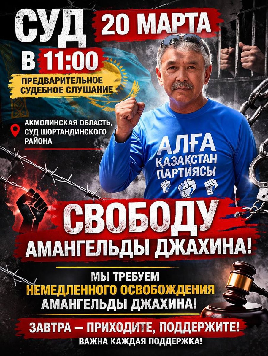 musaeva_roza's tweet photo. 1/6
#Shorandy Akmola Region
March 20, 2026, at 11:00 a.m. A preliminary hearing has been scheduled at the Shortandy District Court of Akmola Region in a politically motivated criminal case under Part 2 of Article 405 (“participation in extremist activities”) and Part 1 of
@hrw https://t.co/TdRtGYtD7f