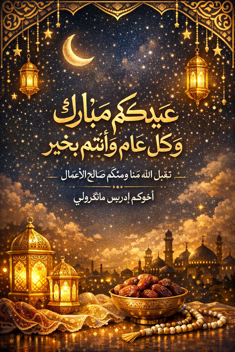 FakiraIdris's tweet photo. تمام اہل اسلام کو عید الفطر کی خوشیاں مبارک ہو

#EidMubarak https://t.co/u3e5R093w1