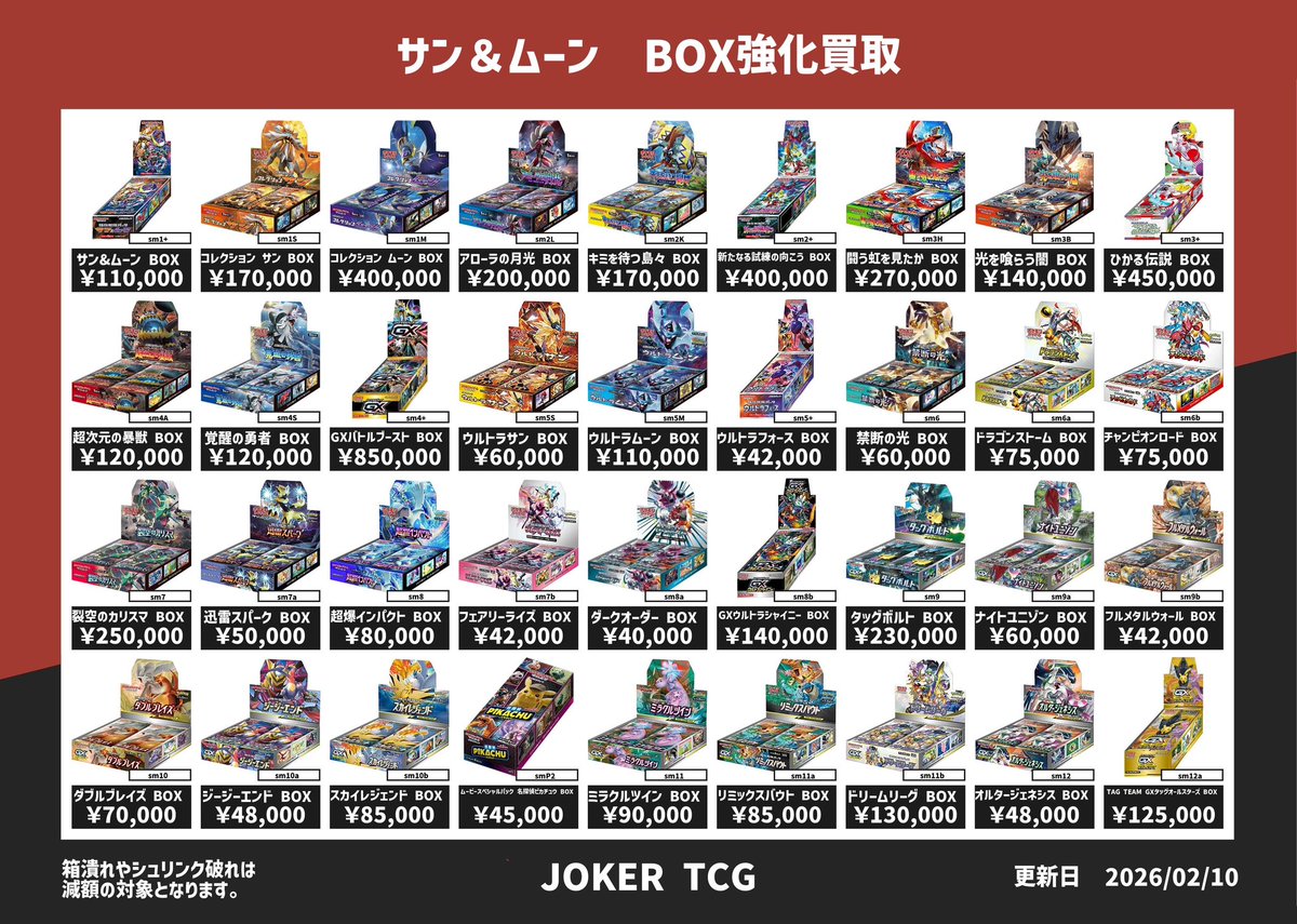 🃏ポケモンカードBOX買取表 🃏】 本日のBOX買取表です！ 🔥ニンジャ
