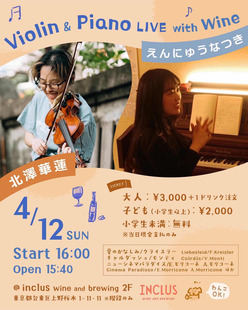 inclus wine and brewing (アンクリュ) tweet media