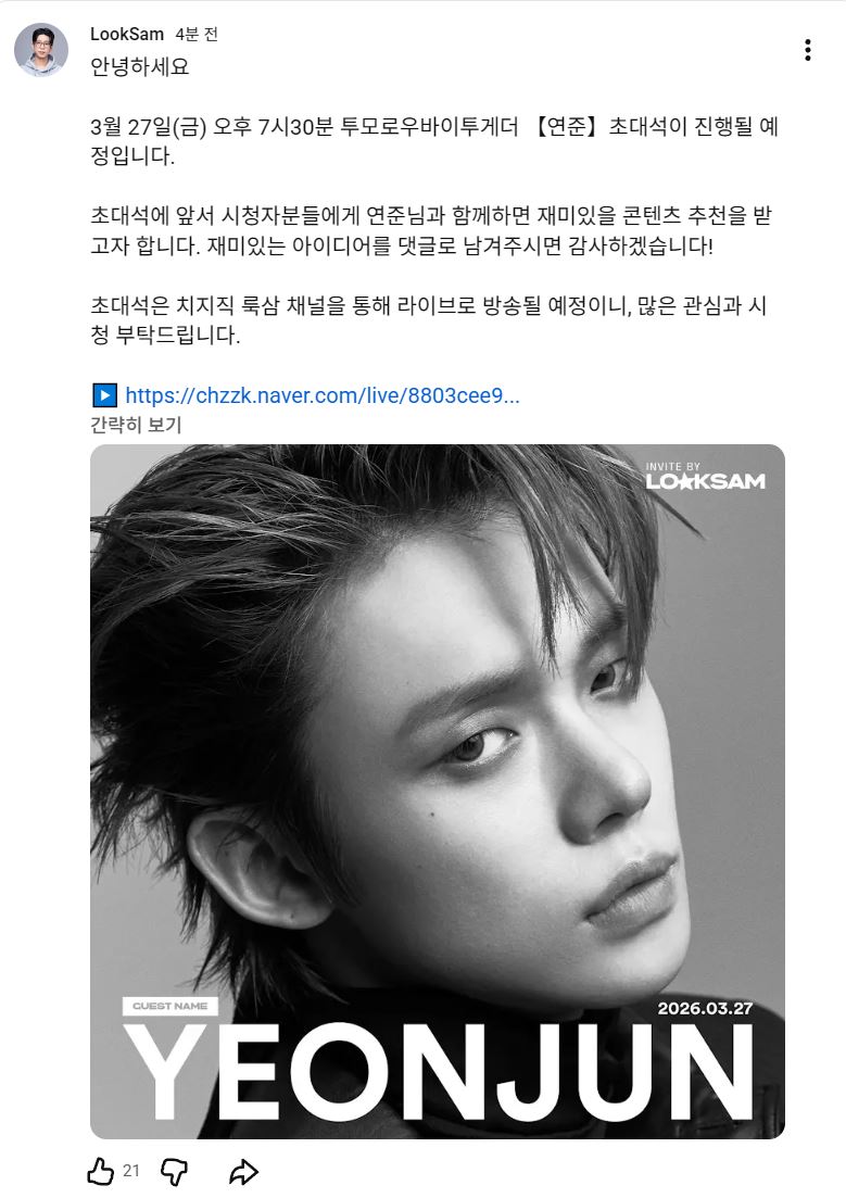 헐 룩삼님 방송에 연준이 나온댕