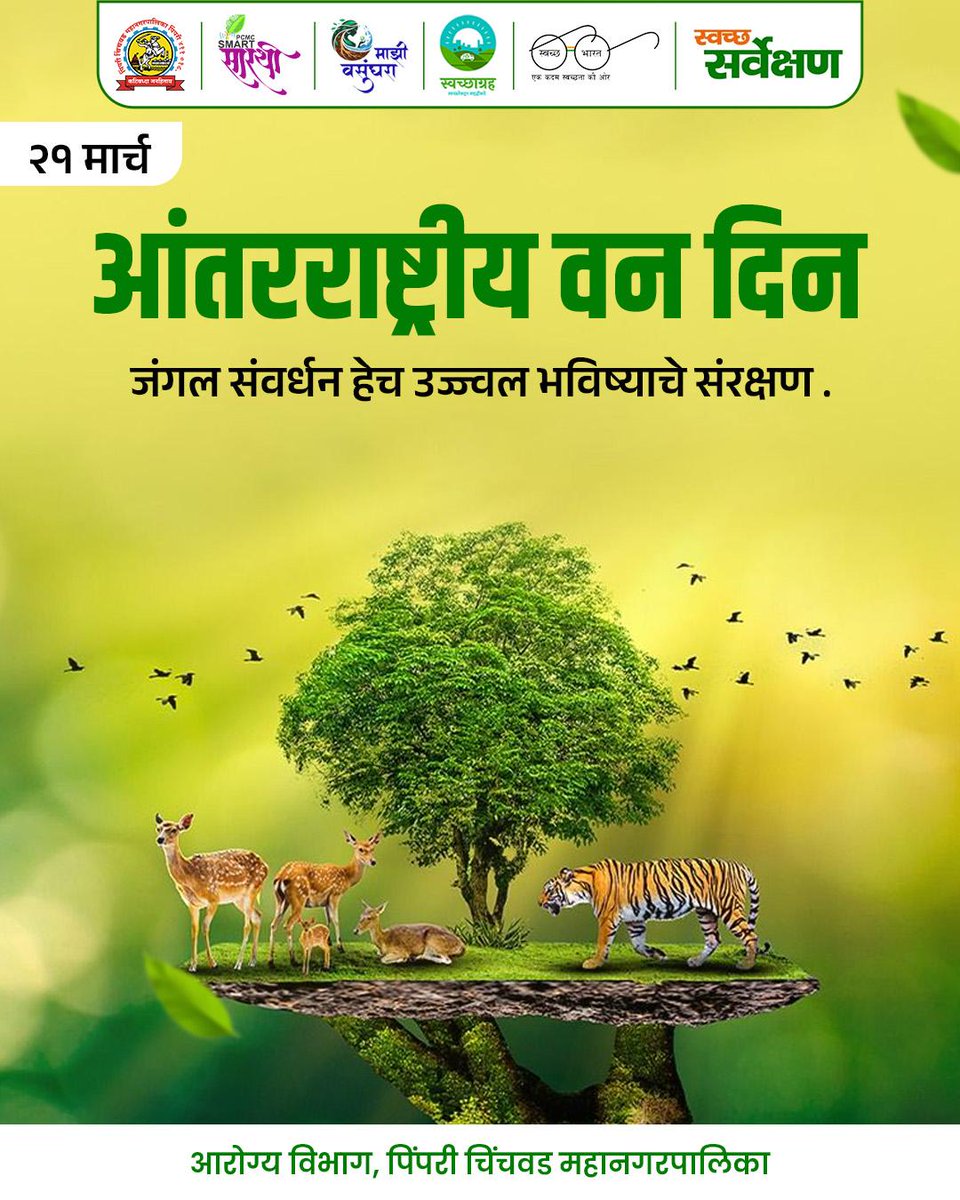 pcmcindiagovin's tweet image. ही निसर्गाची अमूल्य संपत्ती आहेत. वसुंधरा संतुलन राखण्यासाठी आणि पुढील पिढ्यांसाठी हरित भविष्य घडवण्यासाठी चला, वृक्षसंवर्धन आणि वनसंरक्षणाचा संकल्प करूया.

#ForestConservation #TreePlanting #GreenFuture #NatureLovers #pcmchealth #SaveEnvironment