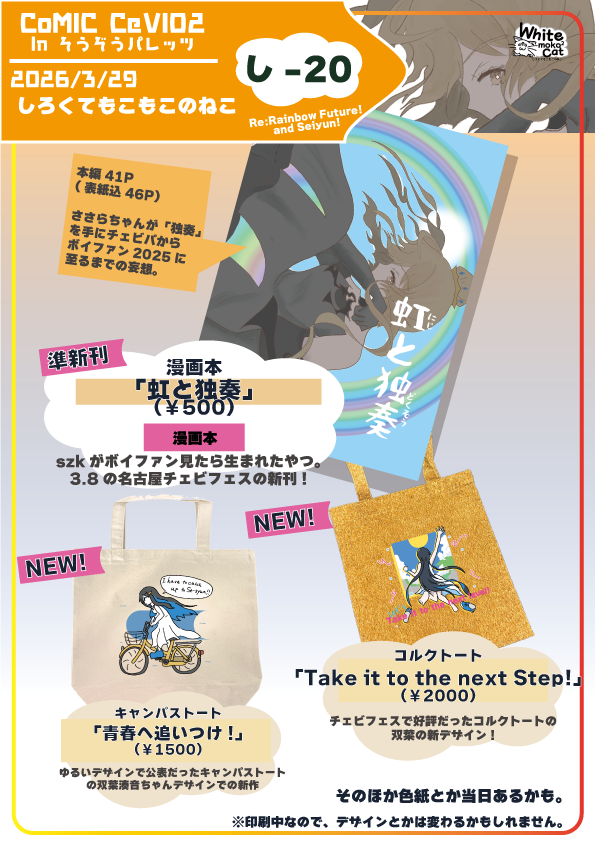 szk（すずき）🎐そうぱれコミチェビ し-20 tweet media