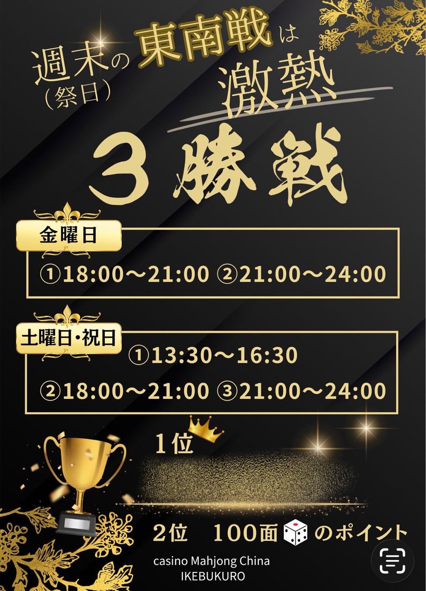 麻雀CHINA池袋【NEW】 tweet media