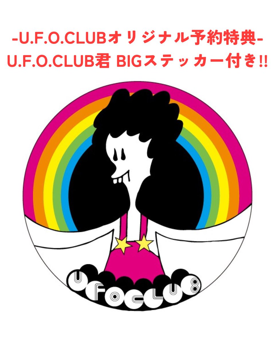 U.F.O.CLUB(ライブハウス) tweet media
